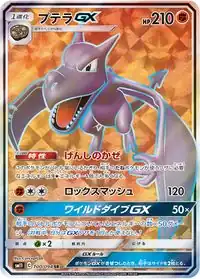 Full Art print of Aerodactyl-GX from the Unified Minds set.