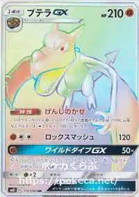 Rainbow Rare print of Aerodactyl-GX from the Unified Minds set.