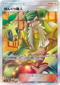 Apricorn Maker (Celestial Storm 161/168)