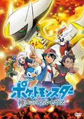 Pocket Monsters: Arceus, the One Called God Japanese poster