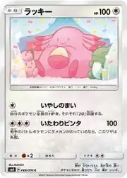 Chansey (Lost Thunder 152)