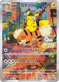 Detective Pikachu from the SV-P Promotional cards