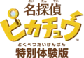 Special Demo Version Japanese logo