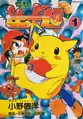 The Electric Tale of Pikachu