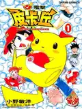 The Electric Tale of Pikachu