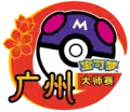 Guangzhou Masters logo