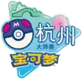 Hangzhou Masters logo