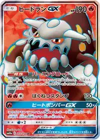Full Art print of Heatran-GX from the Unified Minds set.
