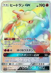 Rainbow Rare print of Heatran-GX from the Unified Minds set.