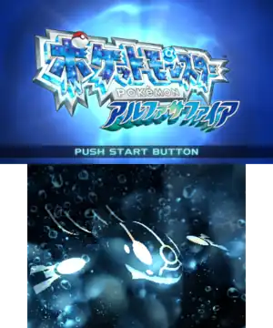 Japanese Alpha Sapphire title screen