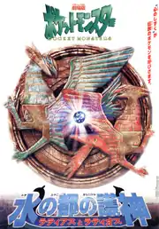 Guardian Gods of the City of Water teaser poster