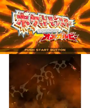Japanese Omega Ruby title screen