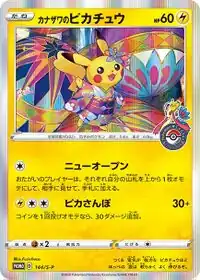 Pikachu for S-P Promotional cards