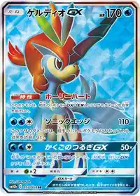 Full Art print of Keldeo-GX from the Unified Minds set.