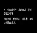 Korean incompatibility notice (Game Boy, Super Game Boy)