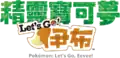 Traditional Chinese Let's Go, Eevee! logo