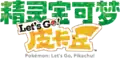 Simplified Chinese Let's Go, Pikachu! logo