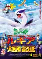 Final Mirage Pokémon: Lugia's Explosive Birth movie poster