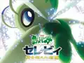 Japanese poster featuring Celebi