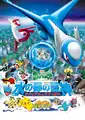 Final Guardian Gods of the City of Water: Latias and Latios movie poster
