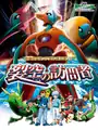 Final Sky-Splitting Visitor: Deoxys movie poster