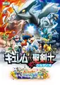 Original Kyurem VS the Sacred Swordsman: Keldeo poster