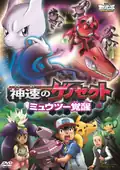 DVD boxart featuring Mewtwo and Genesect