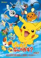 Pikachu the Movie poster
