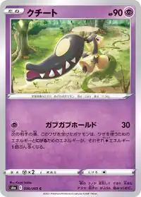 Mawile (Fusion Strike 119)