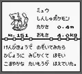 A print of Mew's Japanese Yellow Pokédex entry