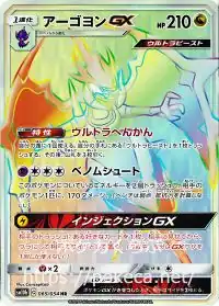 Rainbow Rare print of Naganadel-GX from the Unified Minds set.