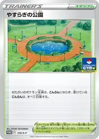 Peaceful Park from S-P Promotional cards