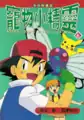 Pocket Monsters Film Comic volume 6