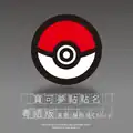 Pokémon Roll Call (Cantonese Version) cover