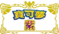 Traditional Chinese Violet logo