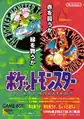 Famitsu Promotional Flyer for Red and Green drawn by Ken Sugimori