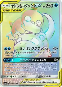 Rainbow Rare print of Slowpoke & Psyduck-GX from the Unified Minds set.