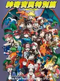 The Art of Pokémon Adventures