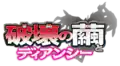 The Cocoon of Destruction and Diancie logo