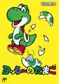 Yoshi's Japanese Famicom box art drawn by Yōichi Kotabe