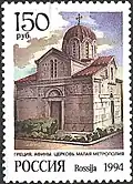 The church on a Russian stamp of 1994