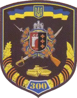 Shoulder sleeve insignia of the 300th Mechanized Regiment (Ukraine) (disbanded in 2013)