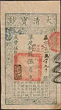 A Great Qing Treasure Note (大清寶鈔) banknote of 500 wén denominated in Zhiqian.
