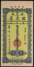 A banknote of 5 diào wén (吊文) Teng Xian Lin Money Shop.