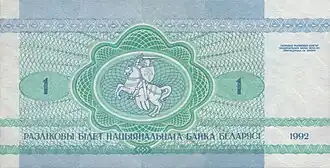 1 ruble note, 1992
