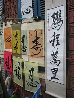 A stall selling chữ Hán calligraphy.