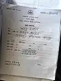 Death certificate of Abu Sayed