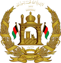 Emblem (2013–2021) of the Islamic Republic of Afghanistan