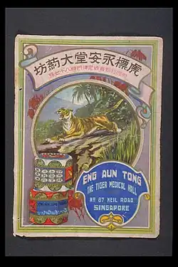 Eng Aun Tong advertisement in 1930s