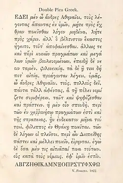 Double Pica Greek typeface, resembling a modernisation of a type from the Wilson foundry, "1821" specimen